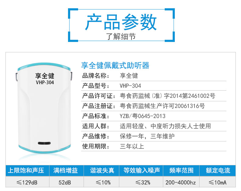 享全健盒式助听器VHP-304()包装主图